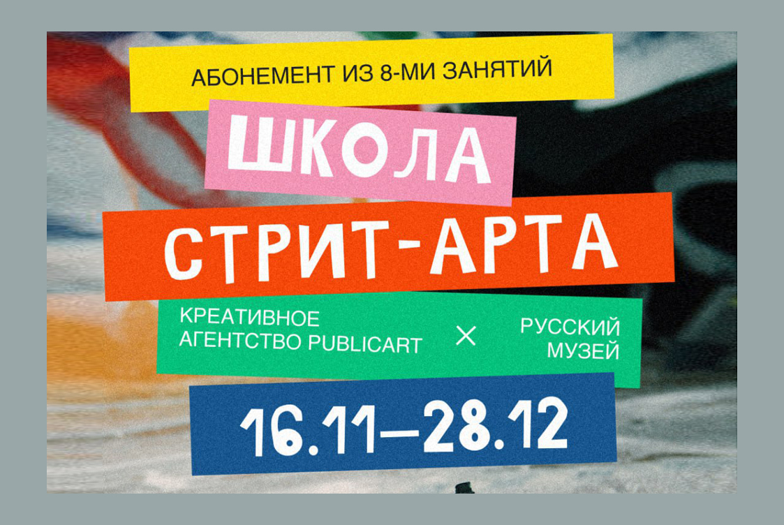 Молодёжное сообщество Русского музея запускает новый сезон!